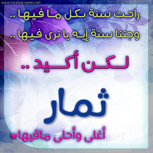 كارت راحت سنة وجتنا سنة واسمك أحلى مافيها 2018
