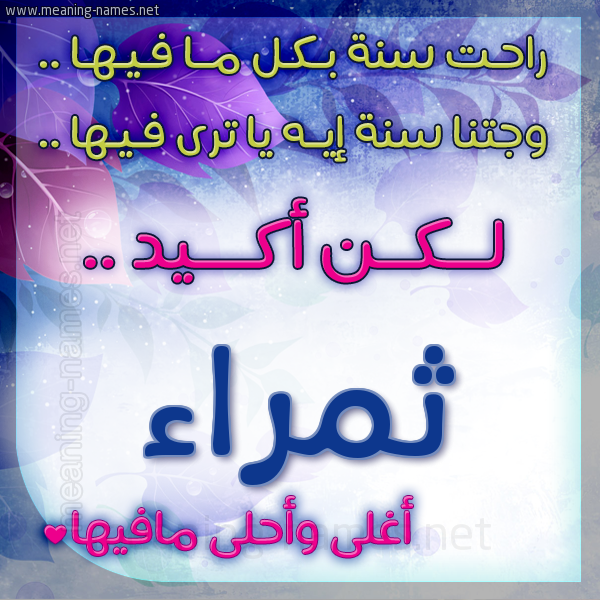 كارت راحت سنة وجتنا سنة واسمك أحلى مافيها 2018