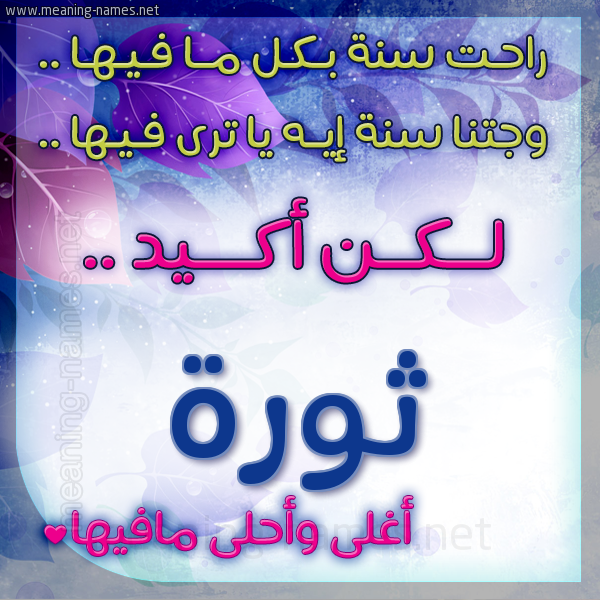 كارت راحت سنة وجتنا سنة واسمك أحلى مافيها 2018