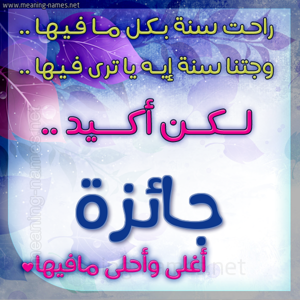 كارت راحت سنة وجتنا سنة واسمك أحلى مافيها 2018