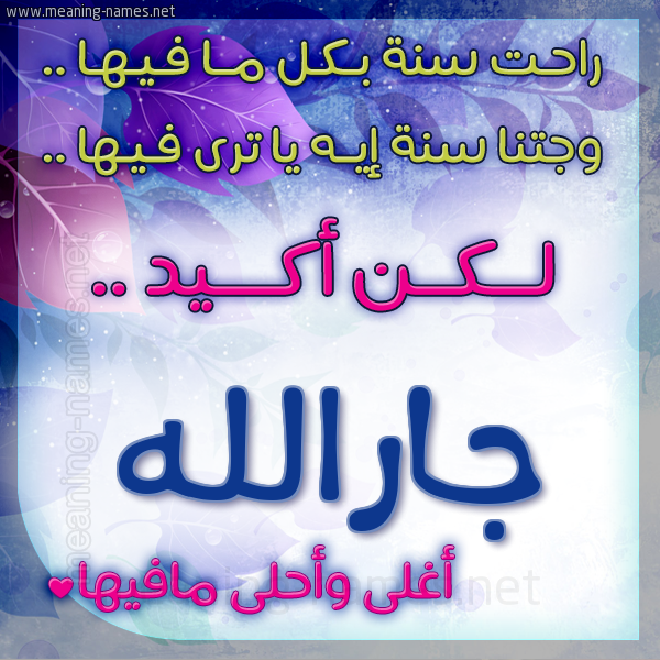 كارت راحت سنة وجتنا سنة واسمك أحلى مافيها 2018