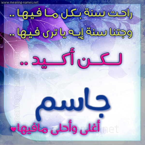 كارت راحت سنة وجتنا سنة واسمك أحلى مافيها 2018