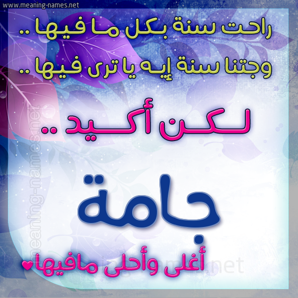 كارت راحت سنة وجتنا سنة واسمك أحلى مافيها 2018