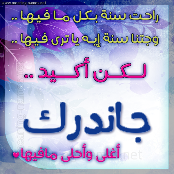 كارت راحت سنة وجتنا سنة واسمك أحلى مافيها 2018
