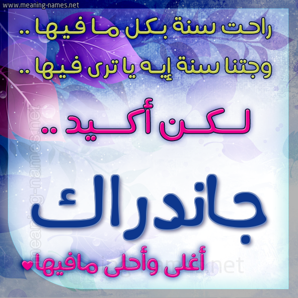 كارت راحت سنة وجتنا سنة واسمك أحلى مافيها 2018