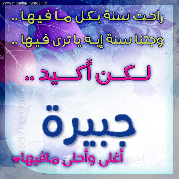 كارت راحت سنة وجتنا سنة واسمك أحلى مافيها 2018