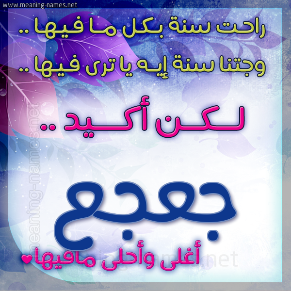 كارت راحت سنة وجتنا سنة واسمك أحلى مافيها 2018
