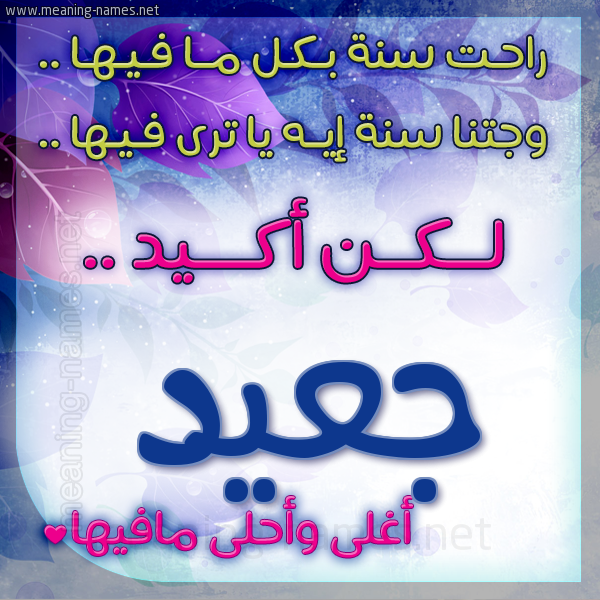 كارت راحت سنة وجتنا سنة واسمك أحلى مافيها 2018