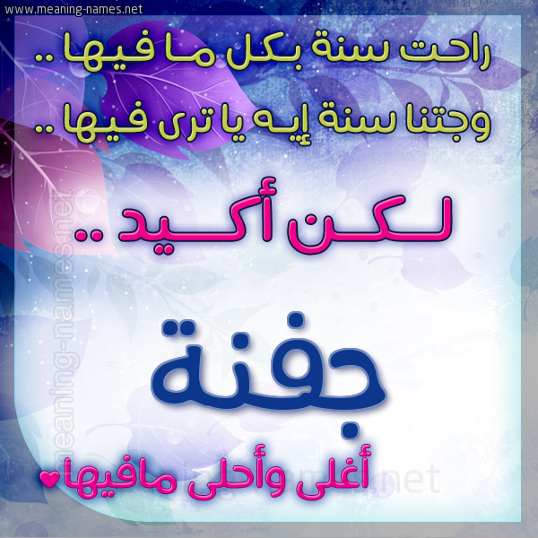 كارت راحت سنة وجتنا سنة واسمك أحلى مافيها 2018