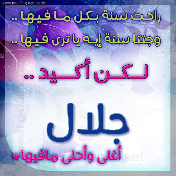 كارت راحت سنة وجتنا سنة واسمك أحلى مافيها 2018