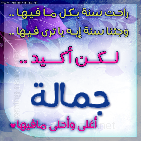 كارت راحت سنة وجتنا سنة واسمك أحلى مافيها 2018