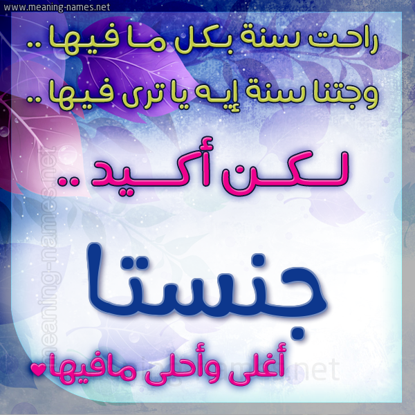 كارت راحت سنة وجتنا سنة واسمك أحلى مافيها 2018