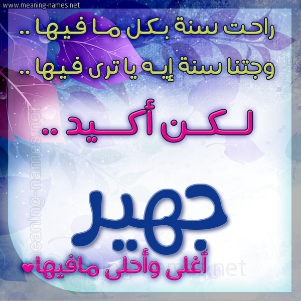 كارت راحت سنة وجتنا سنة واسمك أحلى مافيها 2018