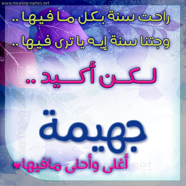 كارت راحت سنة وجتنا سنة واسمك أحلى مافيها 2018