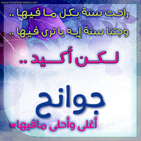 كارت راحت سنة وجتنا سنة واسمك أحلى مافيها 2018