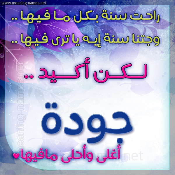 كارت راحت سنة وجتنا سنة واسمك أحلى مافيها 2018