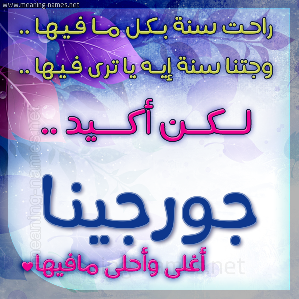 كارت راحت سنة وجتنا سنة واسمك أحلى مافيها 2018