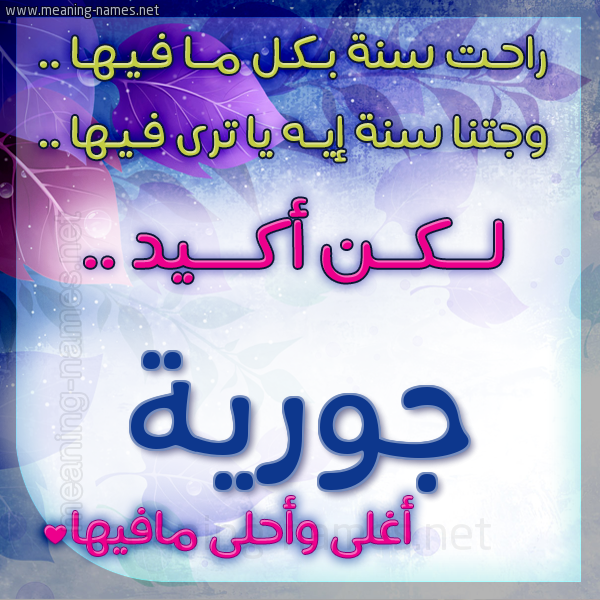 كارت راحت سنة وجتنا سنة واسمك أحلى مافيها 2018