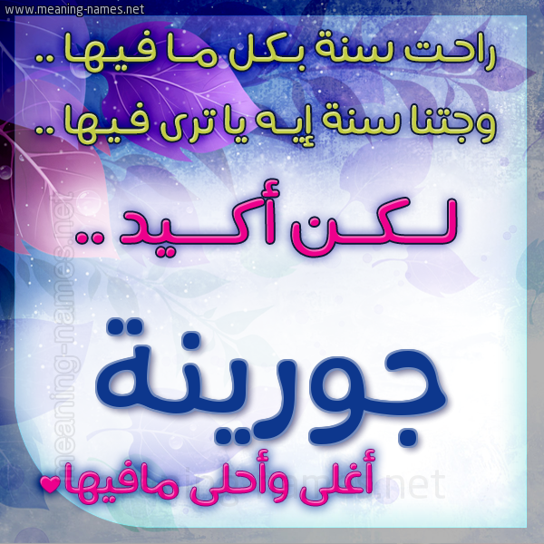 كارت راحت سنة وجتنا سنة واسمك أحلى مافيها 2018