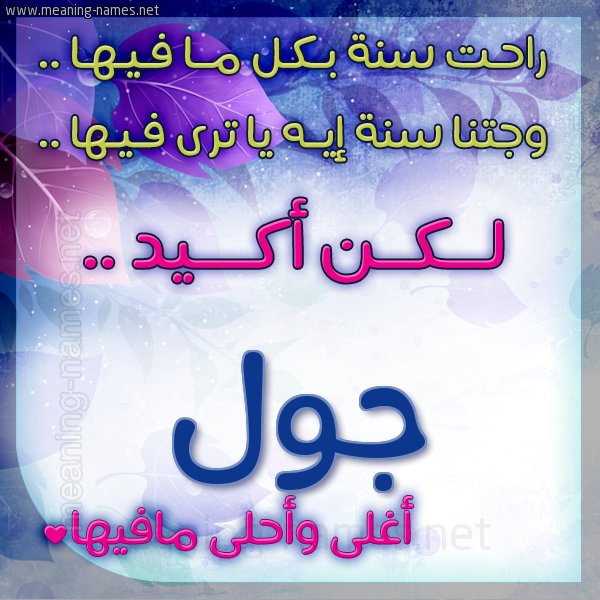 كارت راحت سنة وجتنا سنة واسمك أحلى مافيها 2018