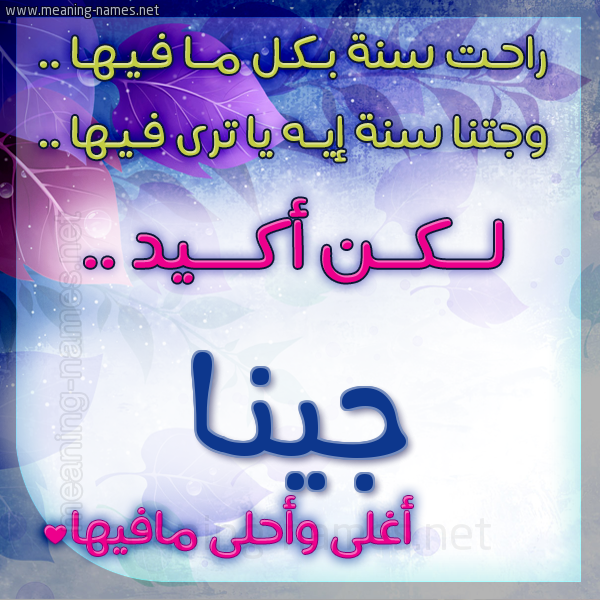 كارت راحت سنة وجتنا سنة واسمك أحلى مافيها 2018