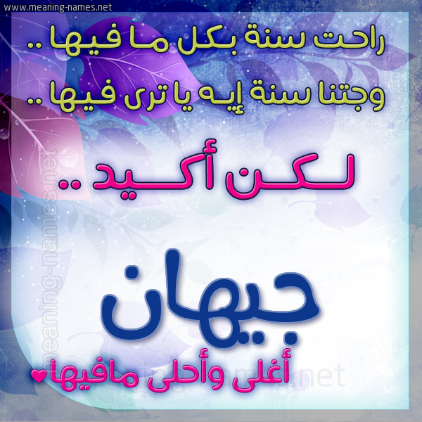 كارت راحت سنة وجتنا سنة واسمك أحلى مافيها 2018