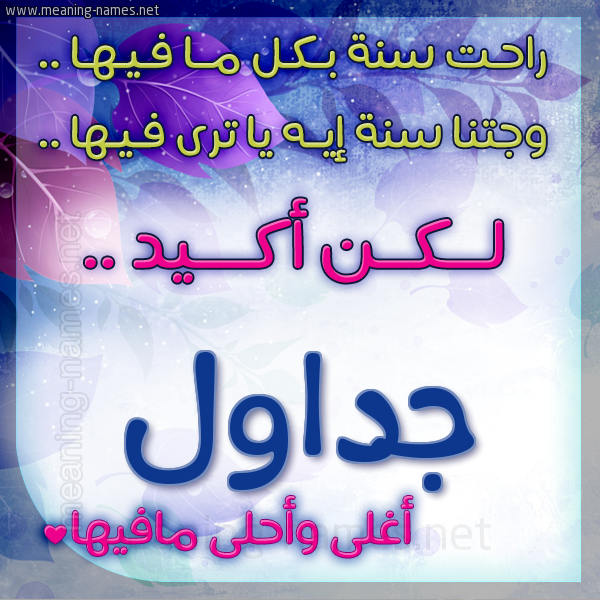 كارت راحت سنة وجتنا سنة واسمك أحلى مافيها 2018