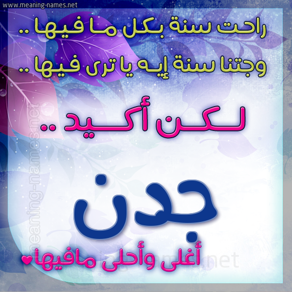 كارت راحت سنة وجتنا سنة واسمك أحلى مافيها 2018