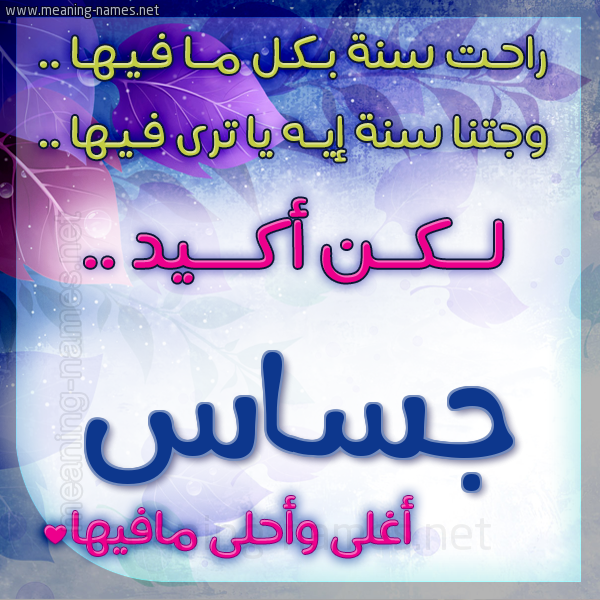كارت راحت سنة وجتنا سنة واسمك أحلى مافيها 2018
