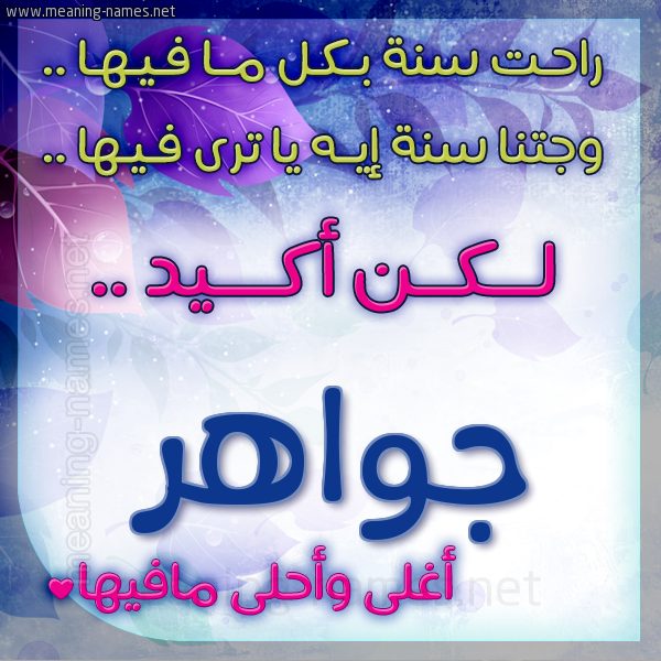 كارت راحت سنة وجتنا سنة واسمك أحلى مافيها 2018