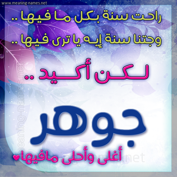 كارت راحت سنة وجتنا سنة واسمك أحلى مافيها 2018