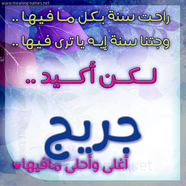 كارت راحت سنة وجتنا سنة واسمك أحلى مافيها 2018