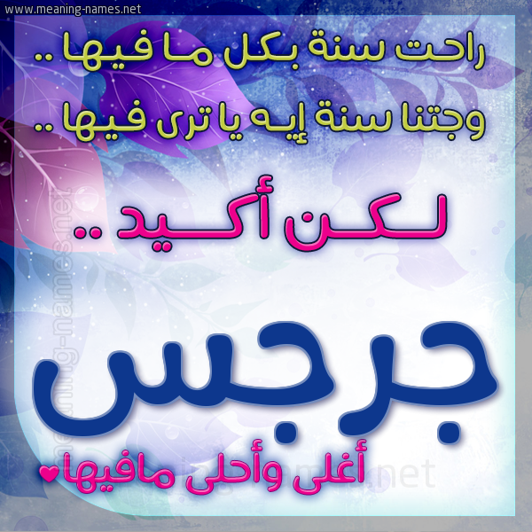كارت راحت سنة وجتنا سنة واسمك أحلى مافيها 2018