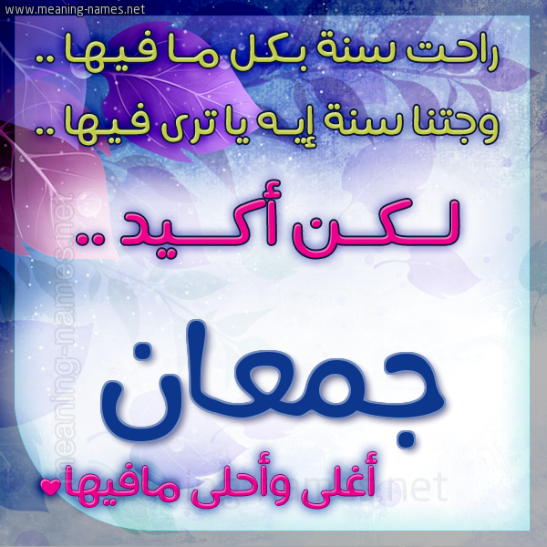 كارت راحت سنة وجتنا سنة واسمك أحلى مافيها 2018
