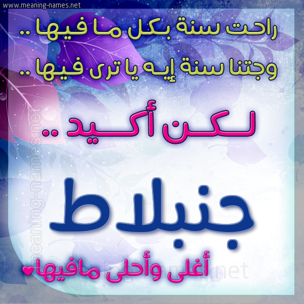 كارت راحت سنة وجتنا سنة واسمك أحلى مافيها 2018