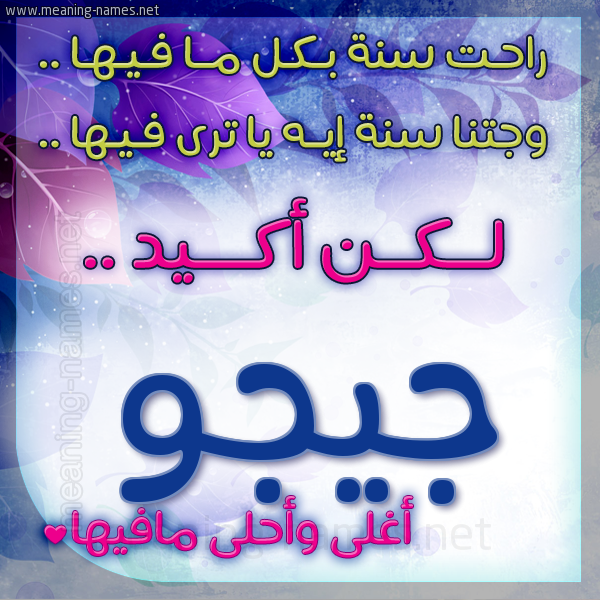 كارت راحت سنة وجتنا سنة واسمك أحلى مافيها 2018