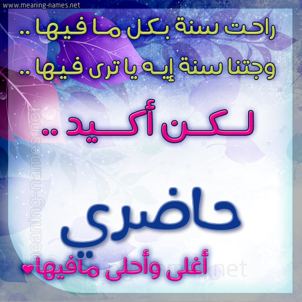 كارت راحت سنة وجتنا سنة واسمك أحلى مافيها 2018