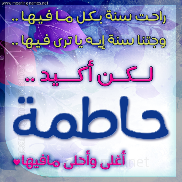 كارت راحت سنة وجتنا سنة واسمك أحلى مافيها 2018
