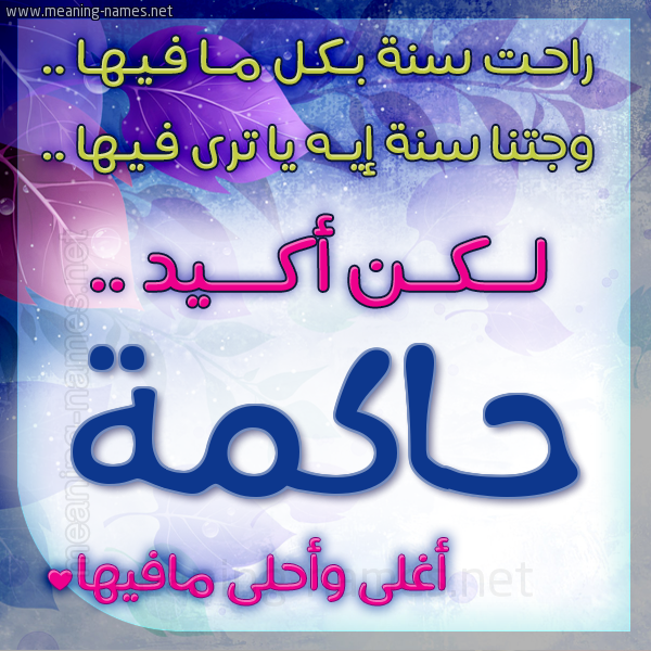 كارت راحت سنة وجتنا سنة واسمك أحلى مافيها 2018
