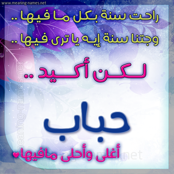 كارت راحت سنة وجتنا سنة واسمك أحلى مافيها 2018