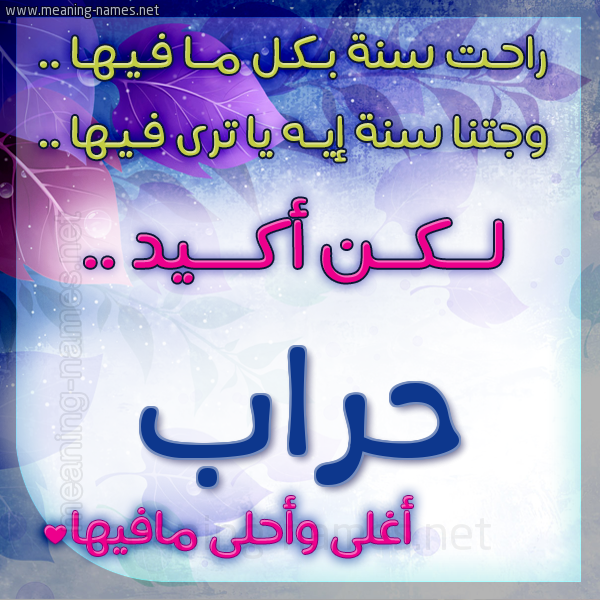 كارت راحت سنة وجتنا سنة واسمك أحلى مافيها 2018