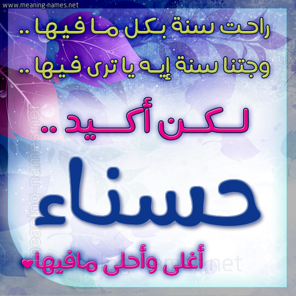 كارت راحت سنة وجتنا سنة واسمك أحلى مافيها 2018