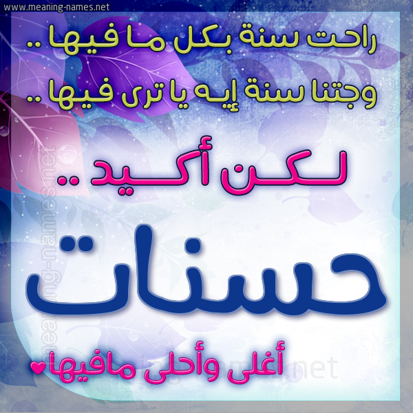 كارت راحت سنة وجتنا سنة واسمك أحلى مافيها 2018
