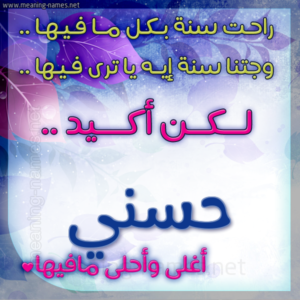 كارت راحت سنة وجتنا سنة واسمك أحلى مافيها 2018
