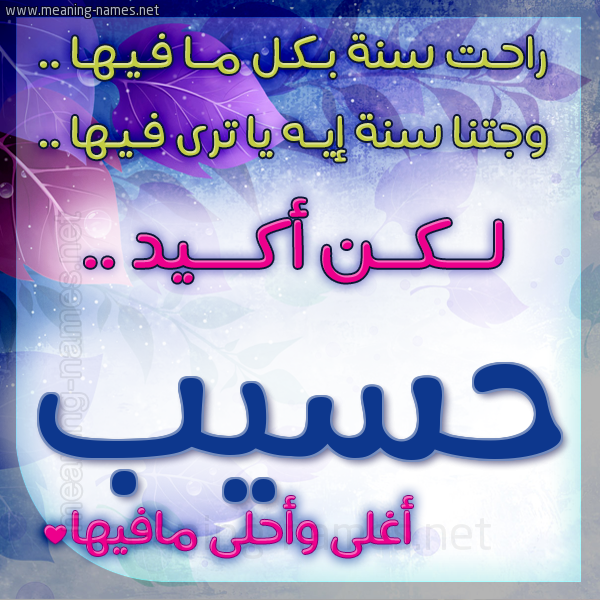 كارت راحت سنة وجتنا سنة واسمك أحلى مافيها 2018