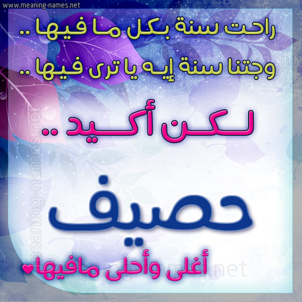 كارت راحت سنة وجتنا سنة واسمك أحلى مافيها 2018