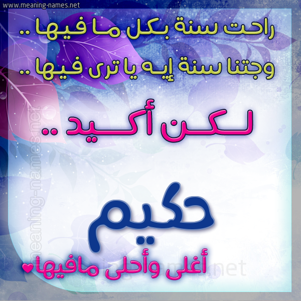 كارت راحت سنة وجتنا سنة واسمك أحلى مافيها 2018