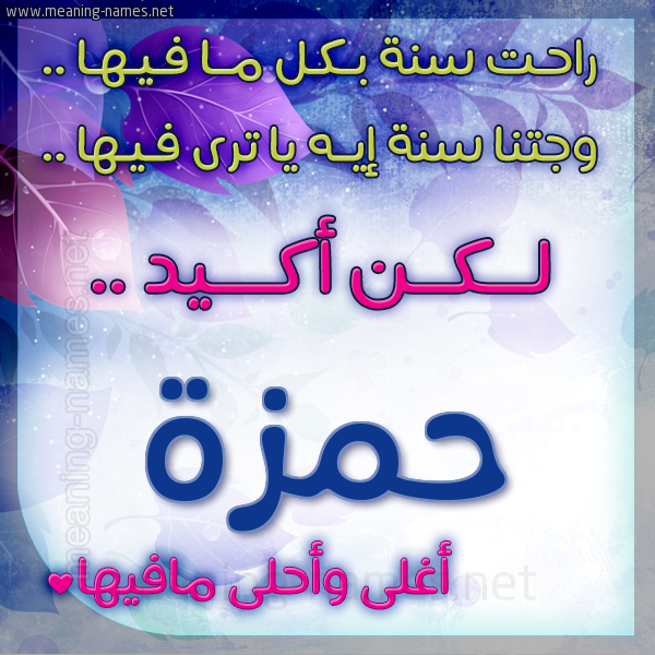 كارت راحت سنة وجتنا سنة واسمك أحلى مافيها 2018