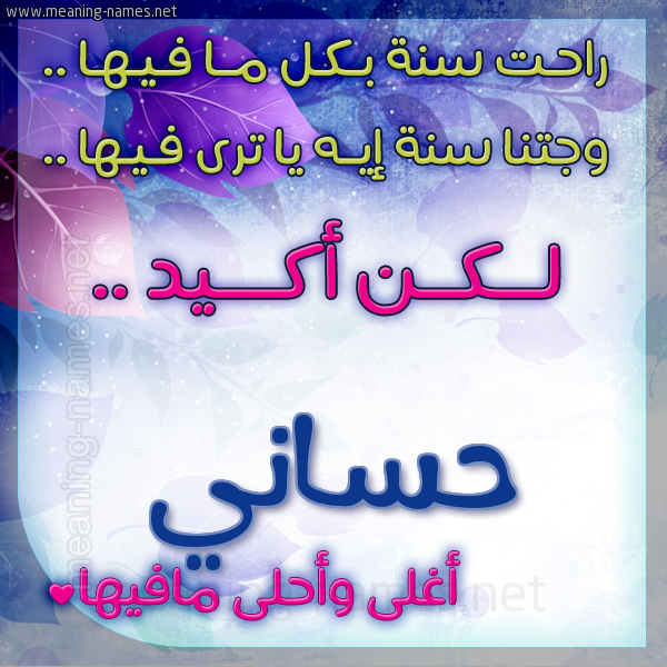 كارت راحت سنة وجتنا سنة واسمك أحلى مافيها 2018