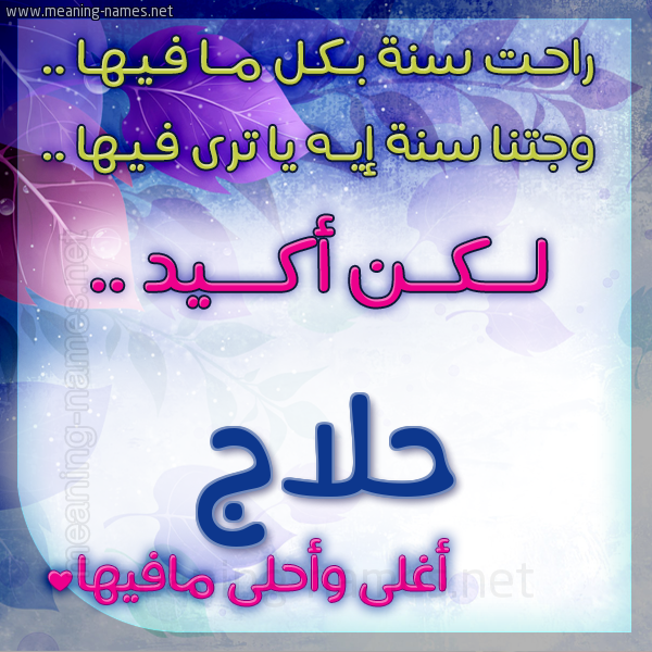 كارت راحت سنة وجتنا سنة واسمك أحلى مافيها 2018